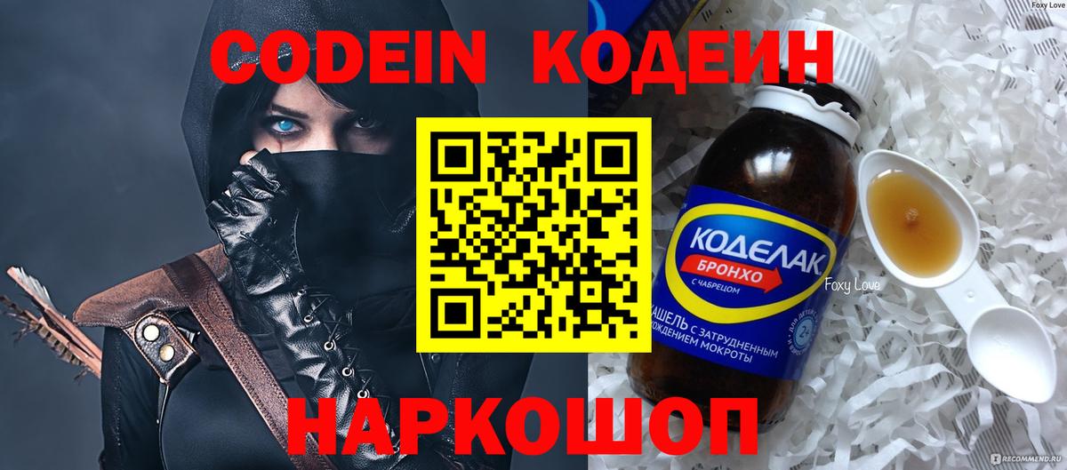 Кодеин напиток Lean (лин)  Кодеин напиток Lean (лин)  Северск  Вход с VPN 
