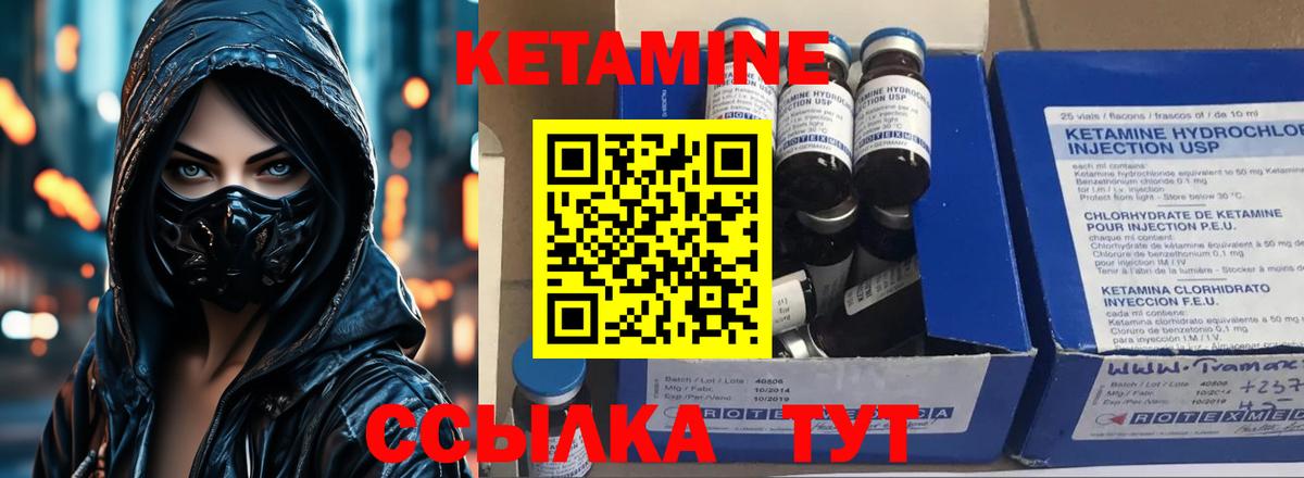 КЕТАМИН ketamine Северск